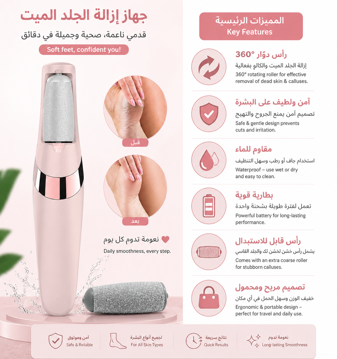 Electric Foot Callus Remover